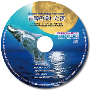 青鯨の哭いた夜